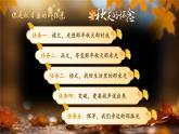 【任务型】人教部编版语文七年级上册 5《秋天的怀念》课件+教案