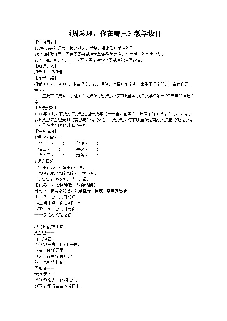 2.周总理，你在哪里第1页