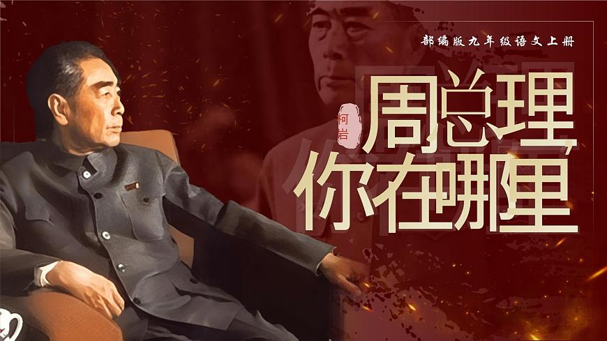 2.周总理，你在哪第1页