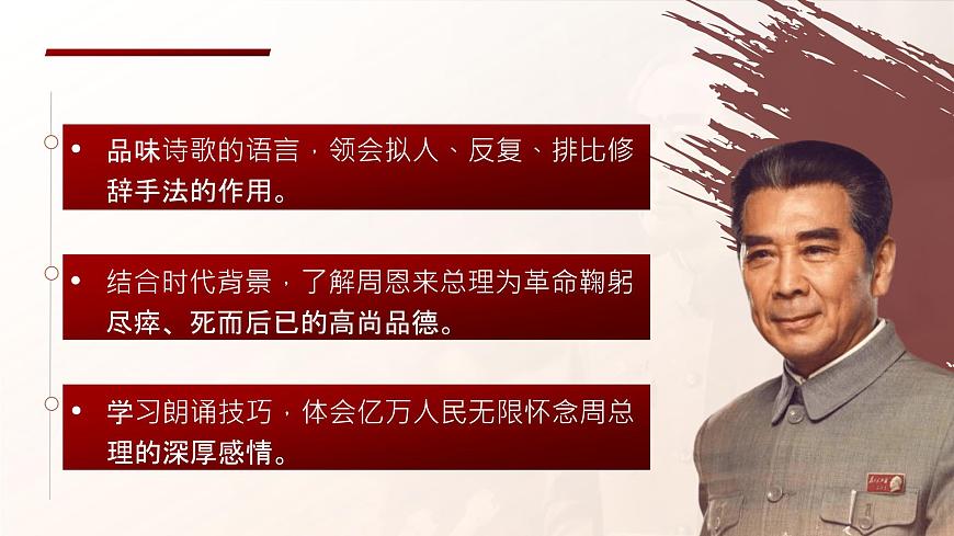 2.周总理，你在哪第2页