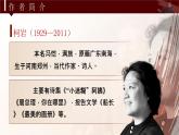 人教部編版語文九年級上冊 2《周總理，你在哪里》課件+教案+音視頻素材