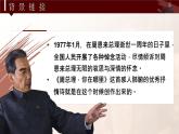 人教部編版語文九年級上冊 2《周總理，你在哪里》課件+教案+音視頻素材