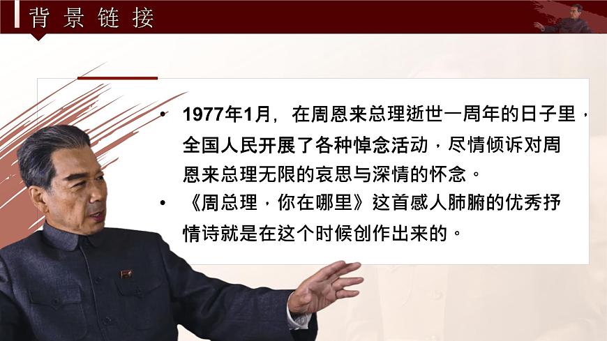 2.周总理，你在哪第5页