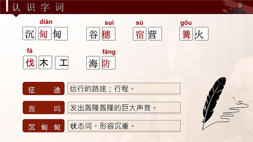2.周总理，你在哪第6页