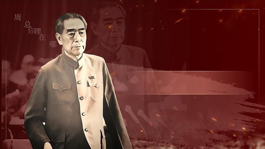 2.周总理，你在哪第7页