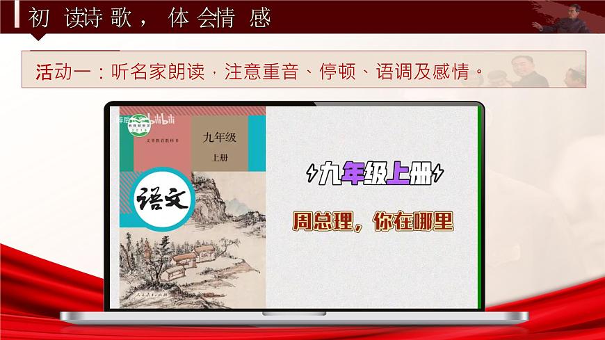 2.周总理，你在哪第8页