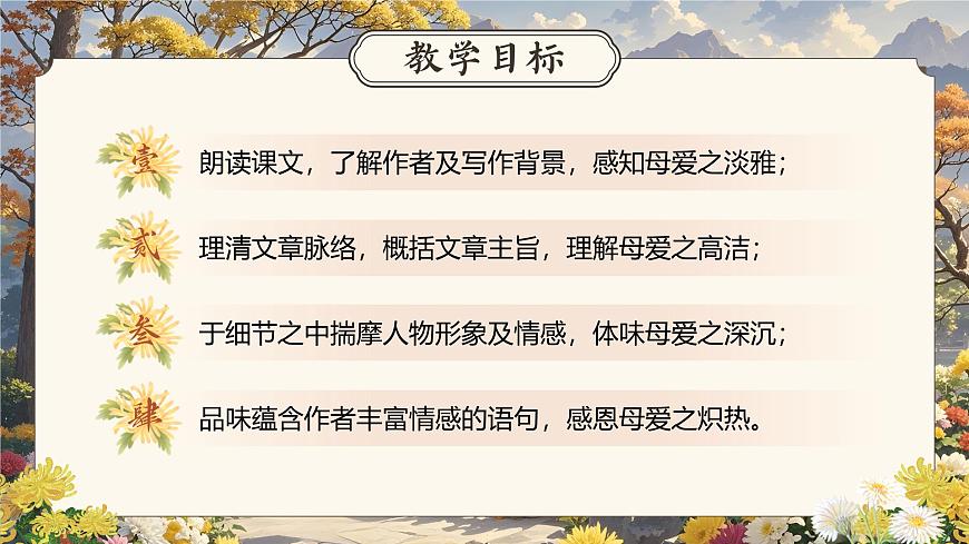 《秋天的怀念》第2页