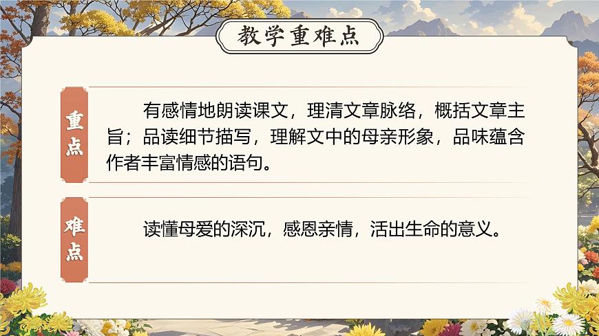 《秋天的怀念》第3页