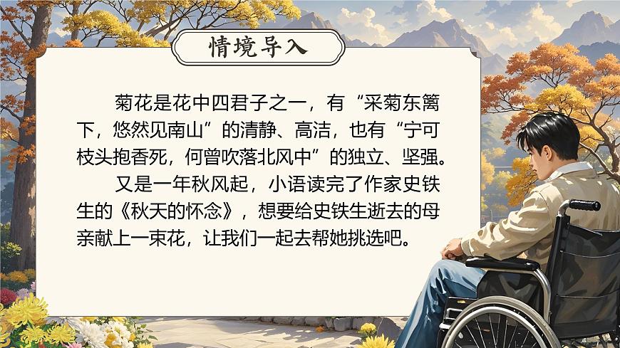《秋天的怀念》第4页
