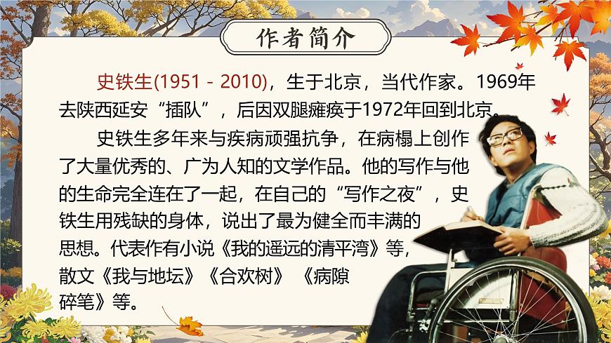 《秋天的怀念》第7页