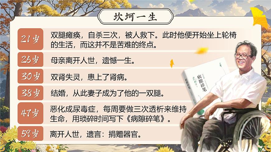 《秋天的怀念》第8页