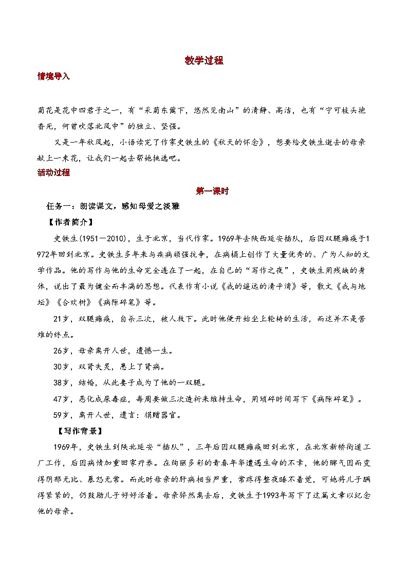 5.《秋天的怀念》教学设计第2页