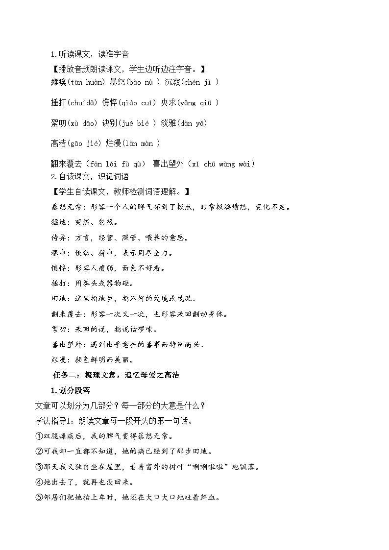 5.《秋天的怀念》教学设计第3页