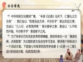【核心素养】人教部编版语文七年级上册 12《论语十二章 》课件+教案+音视频素材