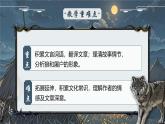 【核心素养】人教部编版语文七年级上册 20《狼》课件+教案+音视频素材