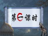 【核心素养】人教部编版语文七年级上册 20《狼》课件+教案+音视频素材