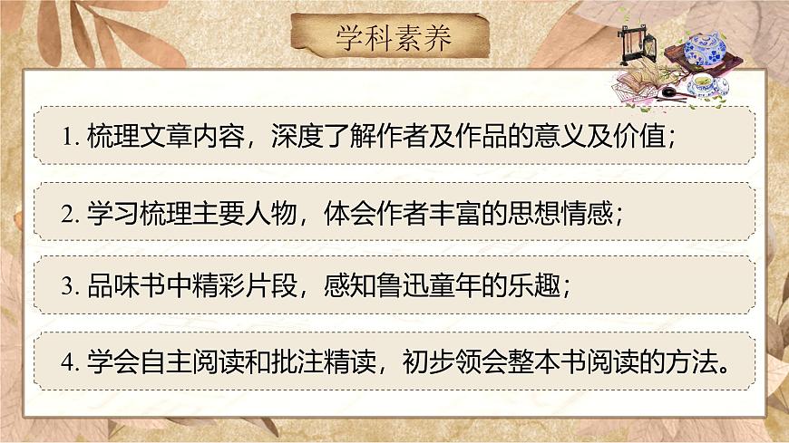 《朝花夕拾》第4页