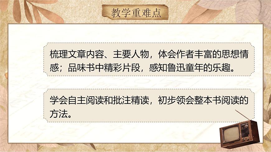 《朝花夕拾》第5页