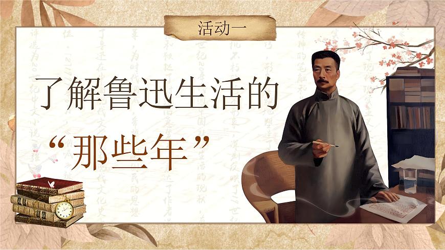 《朝花夕拾》第7页