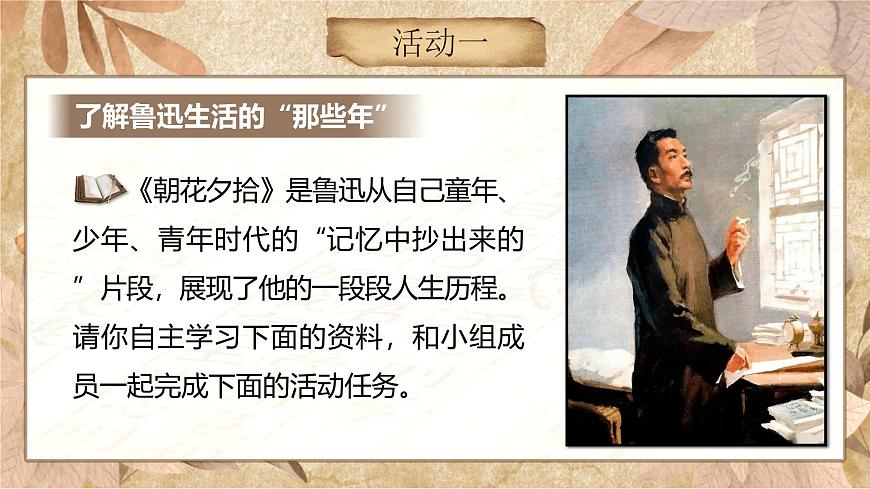 《朝花夕拾》第8页