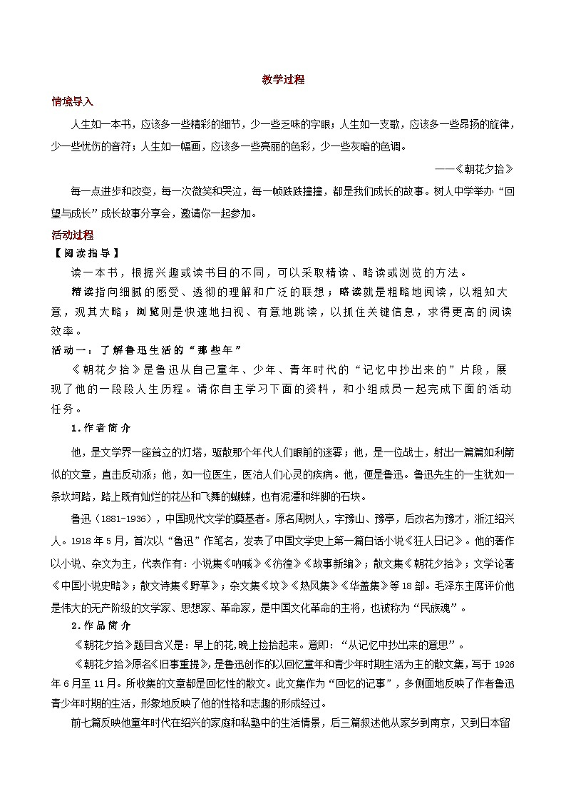 《朝花夕拾》教学设计第2页