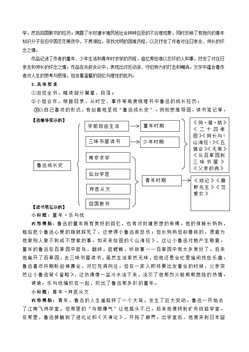 《朝花夕拾》教学设计第3页