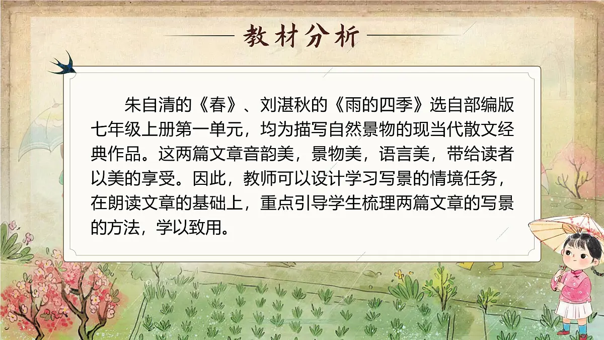 《春》《雨的四季》群文阅读第2页