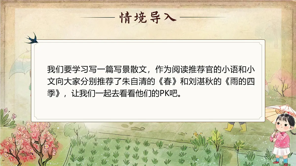 《春》《雨的四季》群文阅读第5页