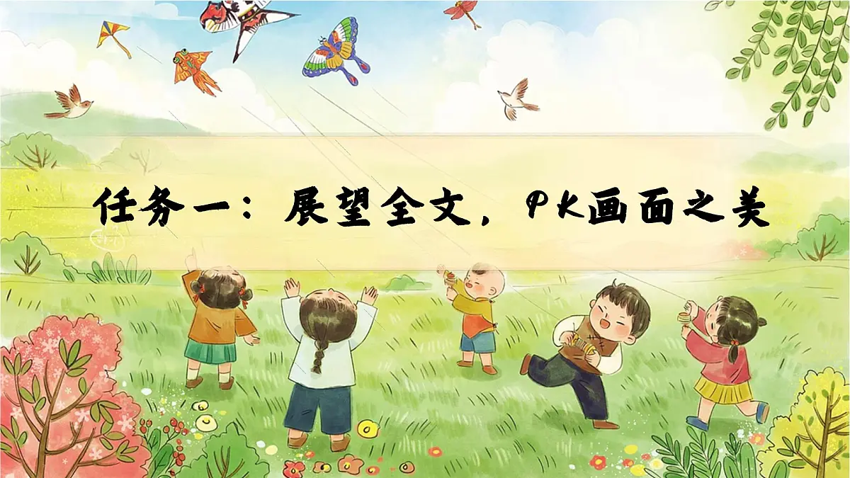 《春》《雨的四季》群文阅读第6页