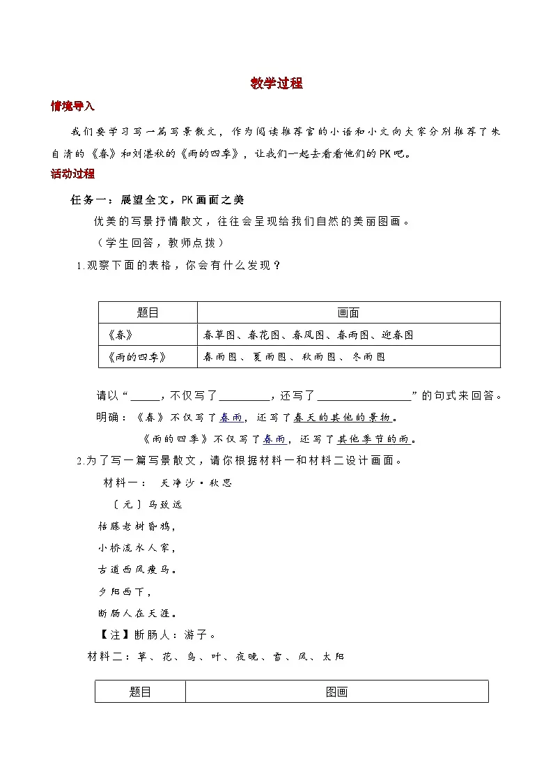 《春》《雨的四季》群文阅读教学设计第2页