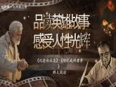 【核心素养】人教部编版语文七年级上册 第四单元群文阅读《纪念白求恩》《回忆我的母亲》课件+教案+音视频素材