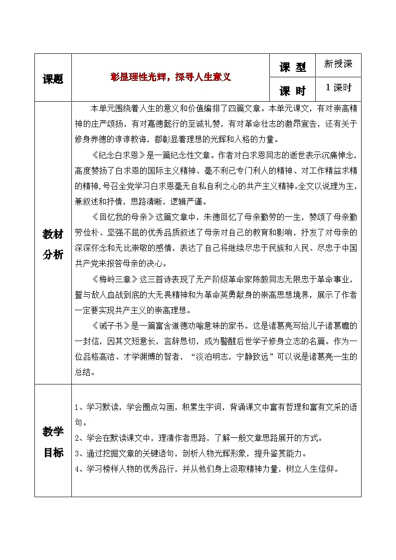 《第四单元大单元教学》教学设计第1页