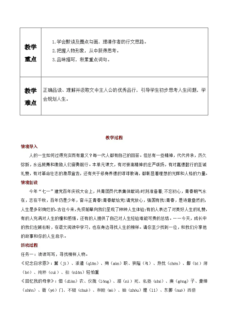 《第四单元大单元教学》教学设计第2页