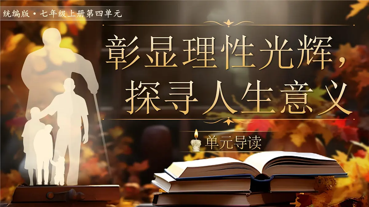 《第四单元大单元教学》第1页