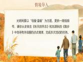 【核心素养】人教部编版语文七年级上册 第二单元群文阅读《秋天的怀念》《散步》课件+教案+音视频素材
