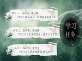 【任务型】人教部编版语文七年级上册 3《雨的四季》课件+教案