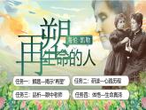 【任务型】人教部编版语文七年级上册 11《再塑生命的人》课件+教案