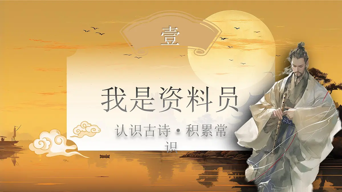 课外古诗词诵读《行军九日思长安故园》《夜上受降城闻笛》第7页