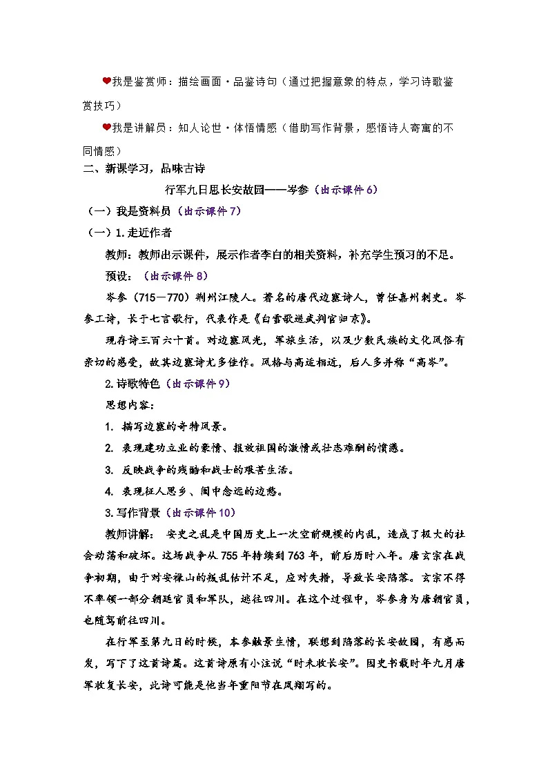 课外古诗词诵读《行军九日思长安故园》《夜上受降城闻笛》教学设计第2页