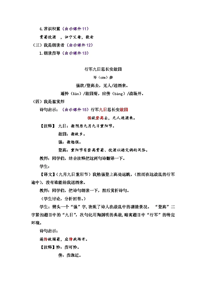 课外古诗词诵读《行军九日思长安故园》《夜上受降城闻笛》教学设计第3页
