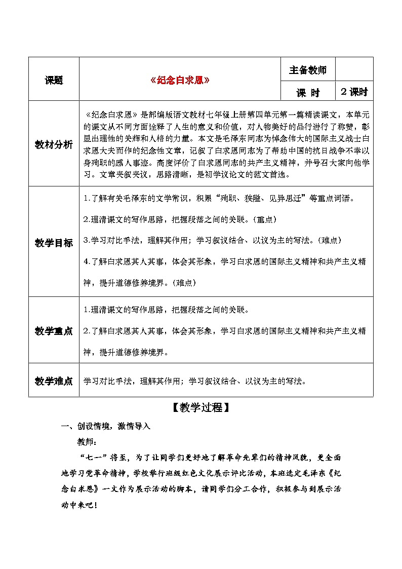 13《纪念白求恩》教学设计第1页