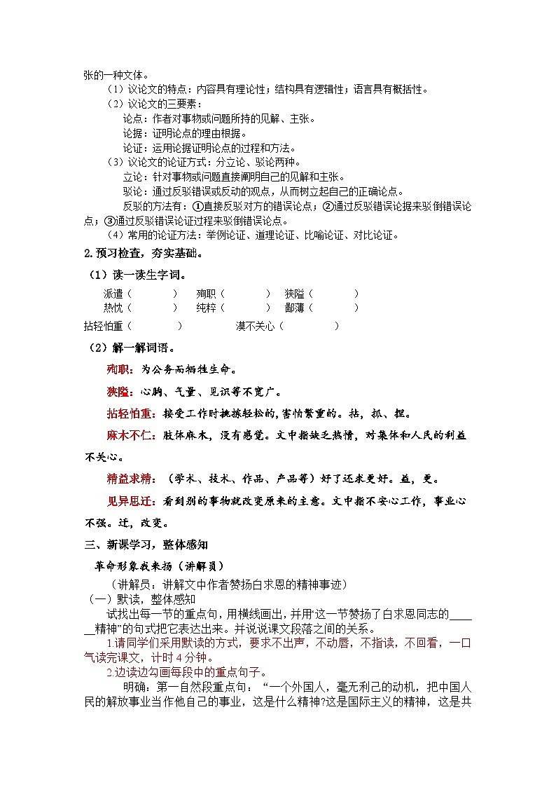 13《纪念白求恩》教学设计第3页