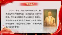 初中语文人教部编版（2024）七年级上册（2024）纪念白求恩/毛泽东优秀课件ppt
