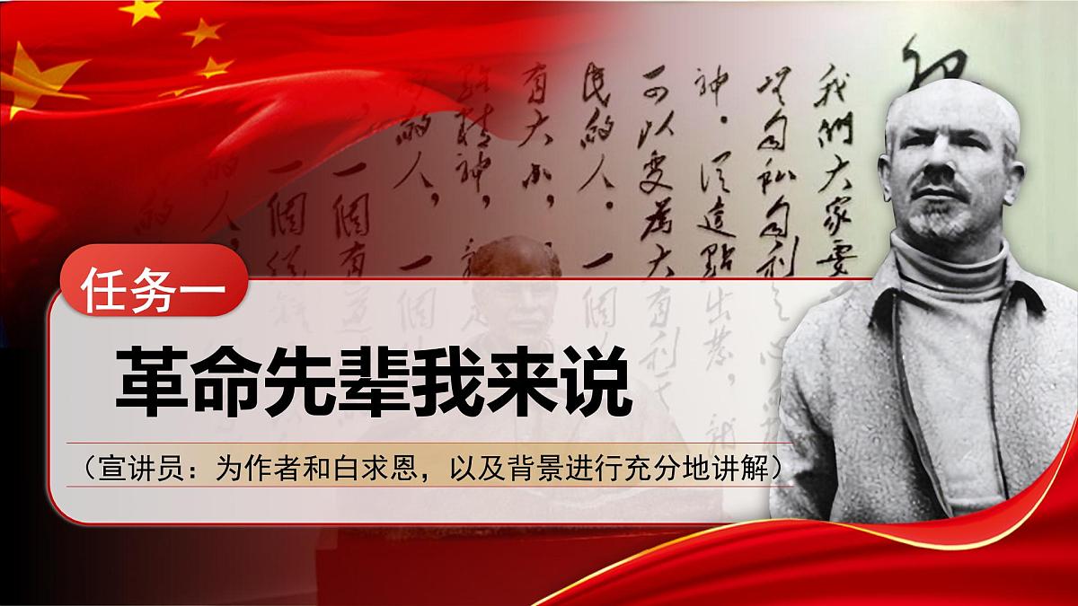 13《纪念白求恩》第5页