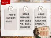 【任务型】人教部编版语文七年级上册 15《梅岭三章》课件+教案