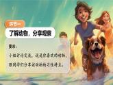 【任务型】人教部编版语文七年级上册《任务三：记叙与动物的相处》课件+教案