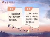 【任务型】人教部编版语文七年级上册 19《大雁归来》课件+教案