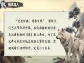 【任务型】人教部编版语文七年级上册 20《狼》课件+教案