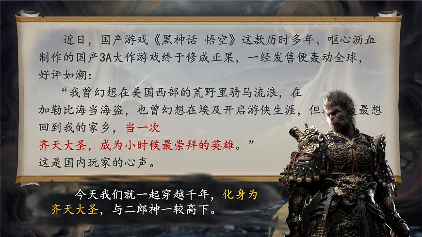 21《小圣施威降大圣》第2页