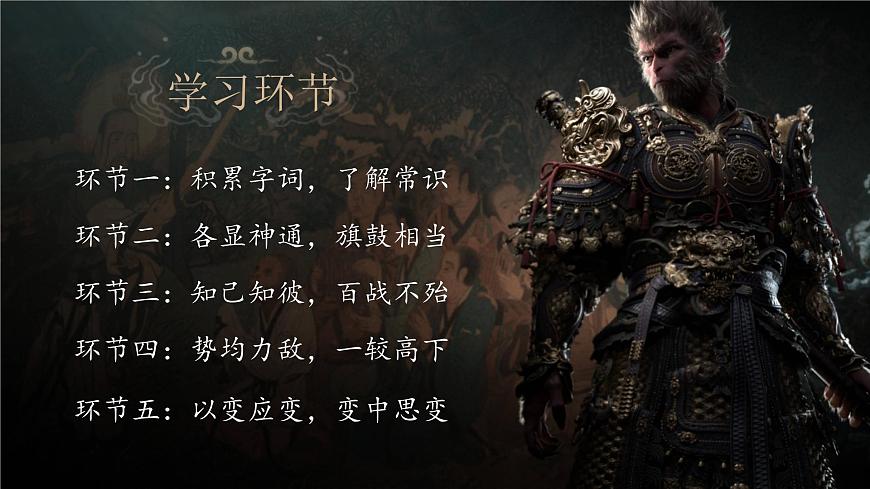 21《小圣施威降大圣》第5页